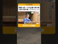 現職ら破って初当選の新市長　行政の殻を破ってチャレンジ　鶴間秀典新市長が初登庁し就任あいさつ　企業大学の誘致や釧路湿原太陽光パネル規制など意欲　北海道釧路市 shorts