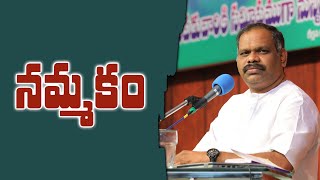 13th Nov 2020||హోసన్నా మినిస్ట్రీస్ అనుదిన కృప|| నమ్మకం || Pas.Ramesh