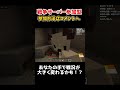 大人数で殺る戦争サーバーの一部始終【マイクラ】 shorts