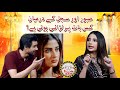 On which topic does Sajal and Saboor fights? -  Hasna Mana Hai - Geo News - 26th August 2022