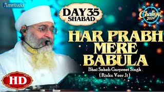 HAR PRABH MERA BABULA HD DAY 35 SHABAD CHALIYA 2024 AMRITVELA TRUST BHAI SAHEB GURPREET SINGH RINKU