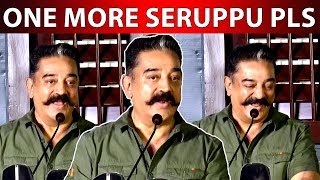 மீண்டும் செருப்படி - கமல் ஆவேசம் | Kamal Furious Speech