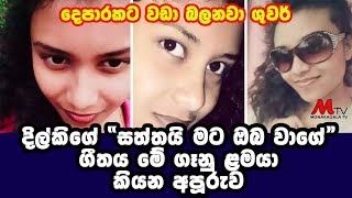 බලන්න සත්තයි මට ඔබ වාගේ ගීතය මේ ගෑනු ළමයා කියන අපූරුව - Monaragala TV