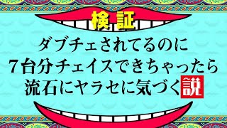 ダブチェされてるのに奇跡的に7台分チェイス成功しちゃったら、流石にヤラセに気づく説【第五人格】