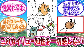 カイリューに蹂躙されるナガノ先生のポケポケ新作漫画に対するトレーナーの反応集【ポケモン反応集】