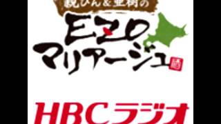 親びん＆亜樹のEZOマリアージュ　2015年10月23日Vol4　鎌田孝、小橋亜樹、熊田カリン