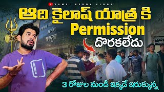 Adi Kailash Yatra కి Permission ఇవ్వలేదు😭| Dharchula to Nabi Dangerous Road Journey | Adi Kailash