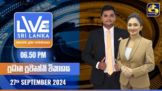 🔴 LIVE AT SRI LANKA  -  06.50 ප්‍රධාන ප්‍රවෘත්ති විකාශය - 2024.09.27