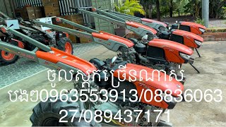 តោះបងៗមានស្តុកច្រើនណាស់ 0963553913/0883606327/089437171មកមើលសិនបាន