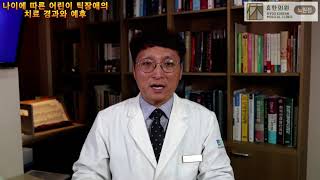 [한방소아신경정신과 진료] 소아청소년 틱장애와 뚜렛증후군의 치료 경과 및 예후 - 노원 휴한의원