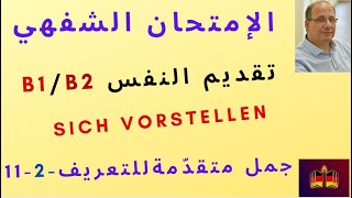 الإمتحان الشفهي -11- تقديم النفس-2- |B2 /B1 | جمل مهمة  في الإمتحان Gemeinsam etwas planen