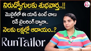 Run Tailor App | Business Ideas | How to Start Tailoring Business | Franchise Opportuntity |SumanTV