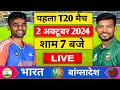 🔴Live:India vs Bangladesh 1st T20 Live | IND vs BAN 2024 | Live cricket match today | Cricket Live