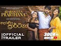 Adaraneeya Prarthana - Extended Film Trailer | ආදරණීය ප්‍රාර්ථනා | Rahul | Roshel | Shanudrie