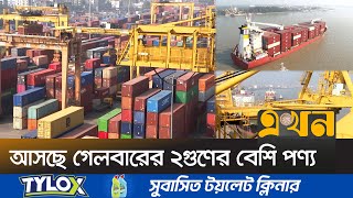 আবারও আসছে পাকিস্তান থেকে আসা সেই জাহাজ | Pakistani Ship | Chattogram News | Ekhon TV