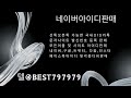 010인증 텔@best797979 문자왕국거래 iqiyi아이디구입 넷마블게임인증매입 한게임해킹아이디판매 장문엑셀대량전송대행 n사댓글계정판매 ok캐쉬백실명인증업체