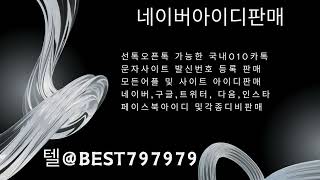 010인증 텔@BEST797979 | 문자왕국거래 iQIYI아이디구입 넷마블게임인증매입 한게임해킹아이디판매 장문엑셀대량전송대행 N사댓글계정판매 OK캐쉬백실명인증업체