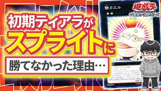 【遊戯王】ティアラメンツが壊れたタイミングと『天下第二武道会』※最後脱字があります【シーアーチャー切り抜き/遊戯王/マスターデュエル】