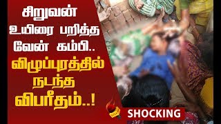 சிறுவன் உயிரை காவு வாங்கிய பள்ளி! கதறி அழும் குடும்பத்தார்!