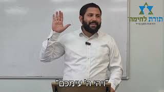 השירות בצבא - מצווה? או 'רעל'? שיחת הכנה לגיוס לצה\