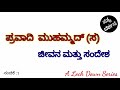 the life of prophet mohammed sas in kannada a lock down series