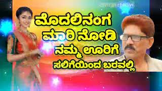 Shabbir Dange old song ಮೊದಲಿನಂಗ ಮಾರಿ ನೋಡಿ ನಗವಲ್ಲಿhttps://youtu.be/V_q2l5cFCzc