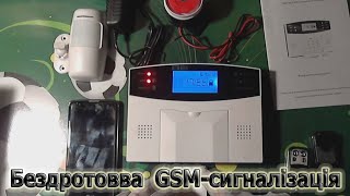 Wireless GSM alarm system