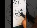 allah name calligraphy in sulus | alkhafidu #calligraphy #allah #shorts #allahnamecalligraphy