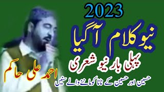 Ahmad Ali Hakim New Mehfli 2023 | Ahmad Ali Hakim 2023 | Ahmad Ali Hakim New Naat 2023