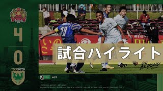 【VERDY TV】琉球戦試合ハイライト 2020.11.29