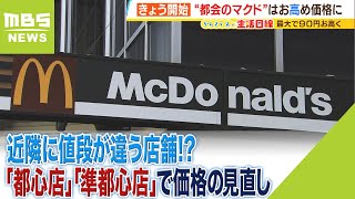 駅前のマクドはポテト370円…十数分歩いた先の店は据え置き330円！？一部店舗で値上げ（2023年7月19日）