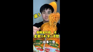 香辣金针菇，14.9发8包～#短视频带货王 #我要上热榜 #香辣金针菇 @快手热点(O40300129) @快手创作者中心(O40300138) @快手美食(O40300058)