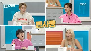 [일타강사] '너무 사랑하면 배가 안 고파요💖' 실제로 중추가 붙어 있는 식욕과 성욕!, MBC 230531 방송