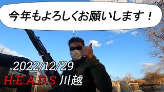 [H.E.A.D.S川越] 暁の重戦車が行くサバゲー その7 [2022年12月29日]