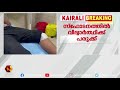 സ്‌ഫോടനത്തിൽ വിദ്യാർത്ഥിക്ക് പരുക്ക് kairali news