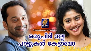 ഒരുപിടി നല്ല ഗാനങ്ങൾ കേട്ടാലോ....|Evergreen Malayalam Songs