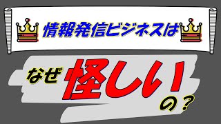 情報発信ビジネスとは