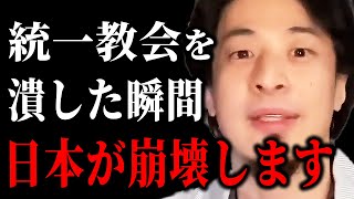 【ひろゆき】統一教会のヤバい情報を知ってしまいました。僕はもう…【切り抜き】