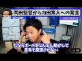 【レオザ】「サイドバックが持ちすぎるとサッカーは面白くなくなる」という岡田さんの発言について【切り抜き】