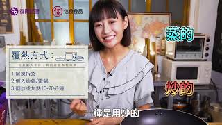 【信食年菜】復興空廚食全十美｜滿堂椒香紹子蝦｜名人推薦 Part.4 美食博主 豫花花