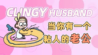 【我的爸爸是條龍】當你有一個粘人的老公。 When you have a clingy husband #戀愛 #搞笑 #治愈 #TikTok