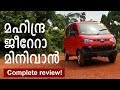 Mahindra Jeeto Mini Van Test Drive and Review Malayalam മഹിന്ദ്ര ജീറ്റോ  മിനിവാൻ | Vandipranthan