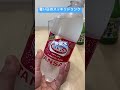 暑い日のスッキリドリンク🥤 ドリンク レシピ アイスの実 奈良っこ社長 炭酸水 ウィルキンソン daiso