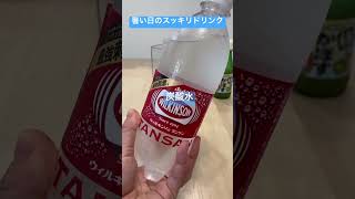 暑い日のスッキリドリンク🥤#ドリンク #レシピ #アイスの実 #奈良っこ社長 #炭酸水 #ウィルキンソン #daiso