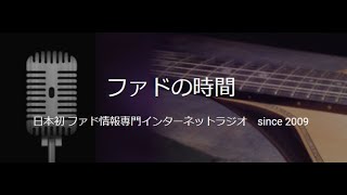 Webラジオ「ファドの時間」2024年10月9日号 第274回 「カルミーニョ来日記念 ブラジルとの共演」