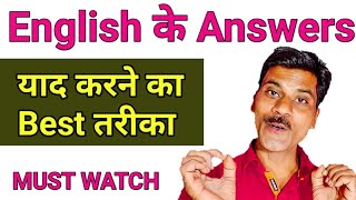 English के Answer कैसे याद करें | How to write answers in English| How to get full marks in English.