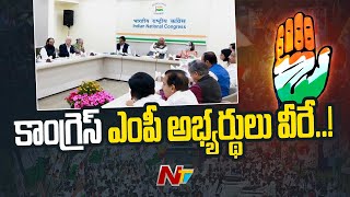 36 మందితో కాంగ్రెస్ తొలి జాబితా విడుదల.. | Congress | Parliament Elections | Ntv