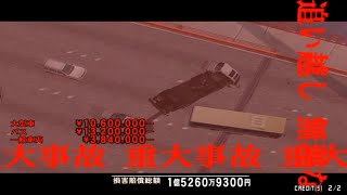 スリルドライブ3 クレーン車  Thrill Drive3 賠償金額２億円～