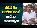 YS Jagan Slams Chandrababu 100 Days Ruling | Pithapuram Floods | Vaarthavaani