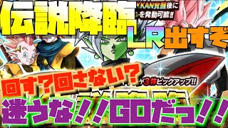 【ドッカンバトル】伝説降臨　LR合体ザマス　どう考えても強いでしょ？回せるだけ回したったわ！【ガチャ動画】